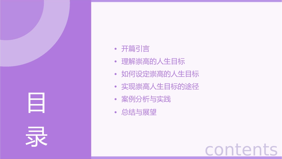 选择崇高的人生目标课件_第2页