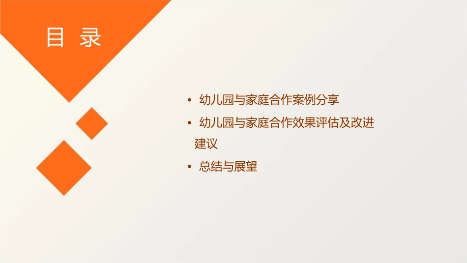 幼儿园与家庭合作课件_第3页