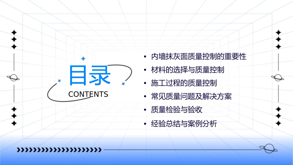 某公司内墙抹灰面的质量控制课件_第2页
