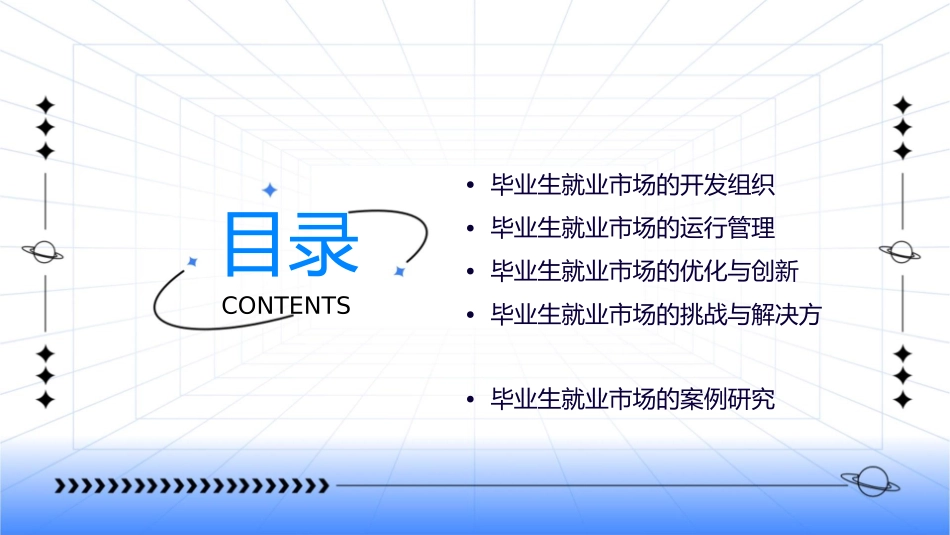 毕业生就业市场的开发组织与运行课件_第2页