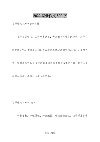 2024写景作文500字_54