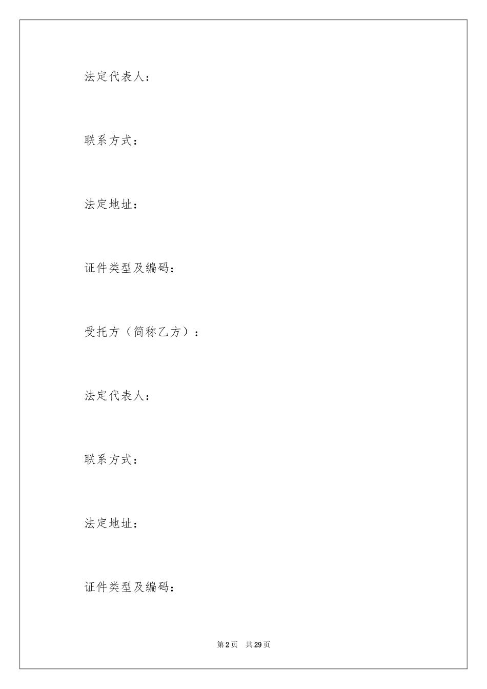 2024委托合同_137_第2页