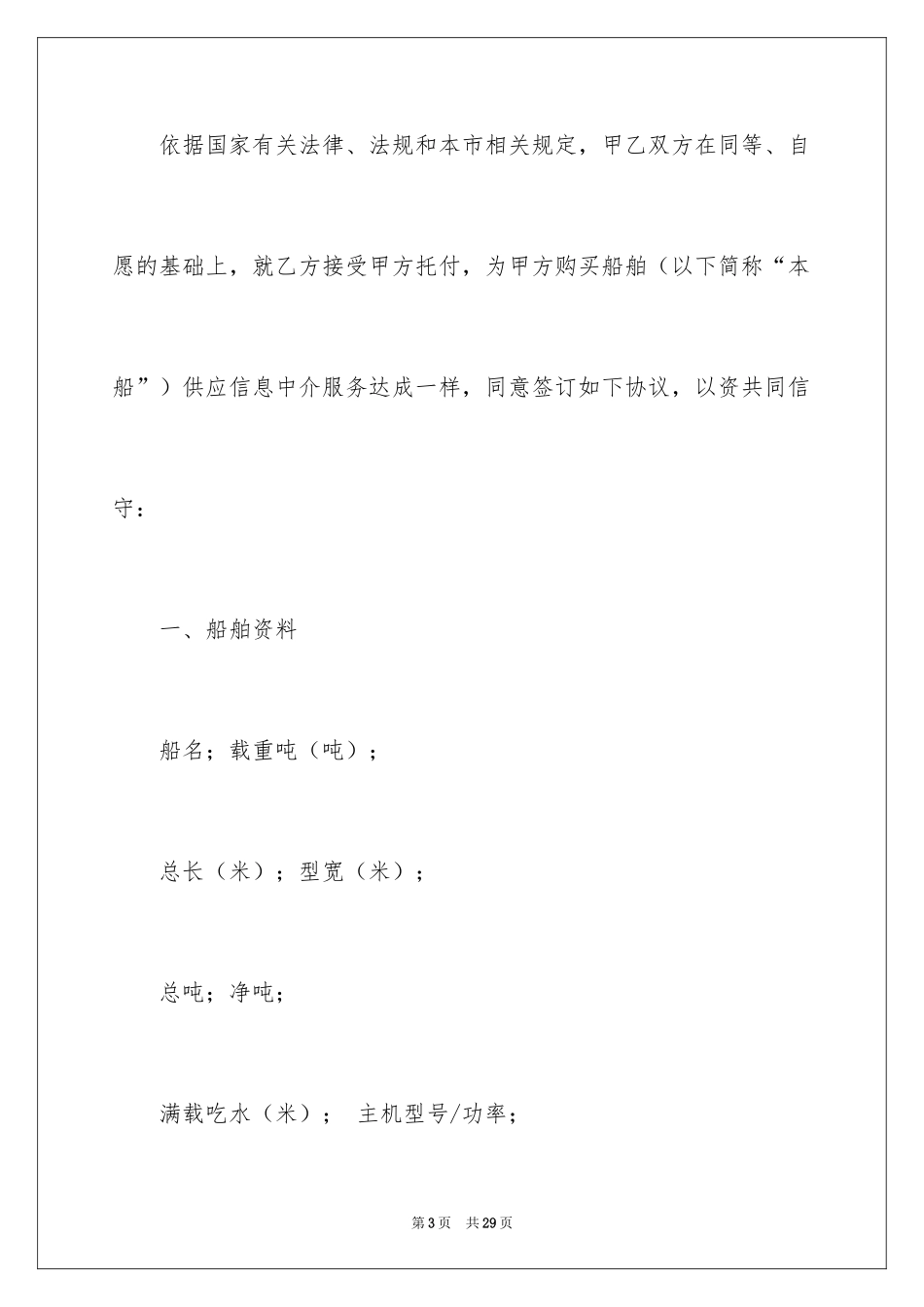 2024委托合同_137_第3页