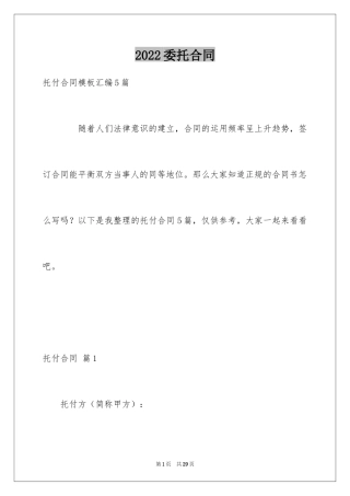 2024委托合同_137