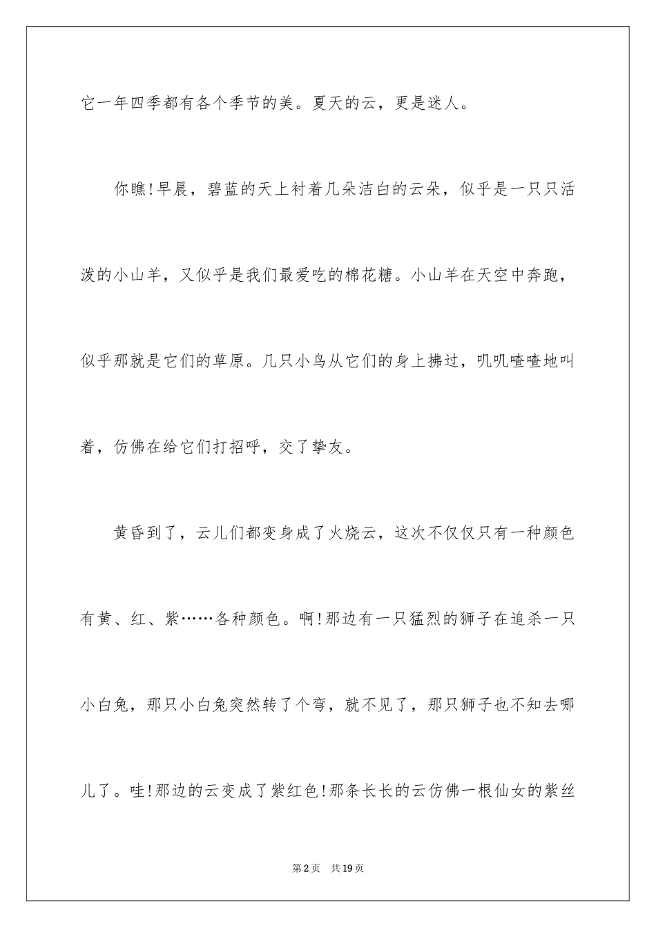 2024夏天一年级作文400字_1_第2页