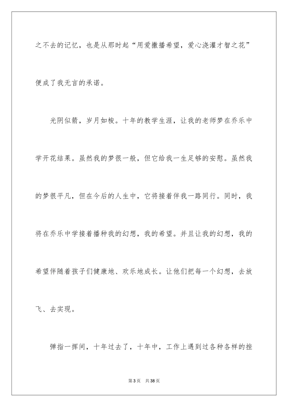 2024四有教师演讲稿_18_第3页