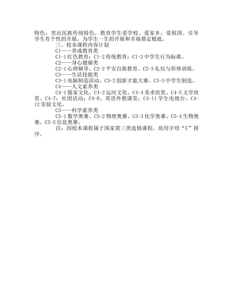 教导处范文校本课程开发规划 _第2页