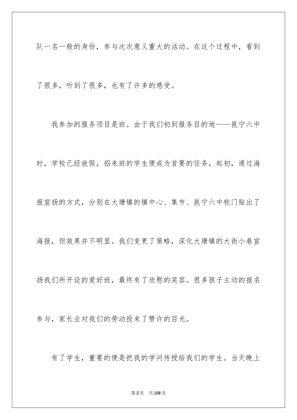 2024大学三下乡社会实践报告_1_第2页