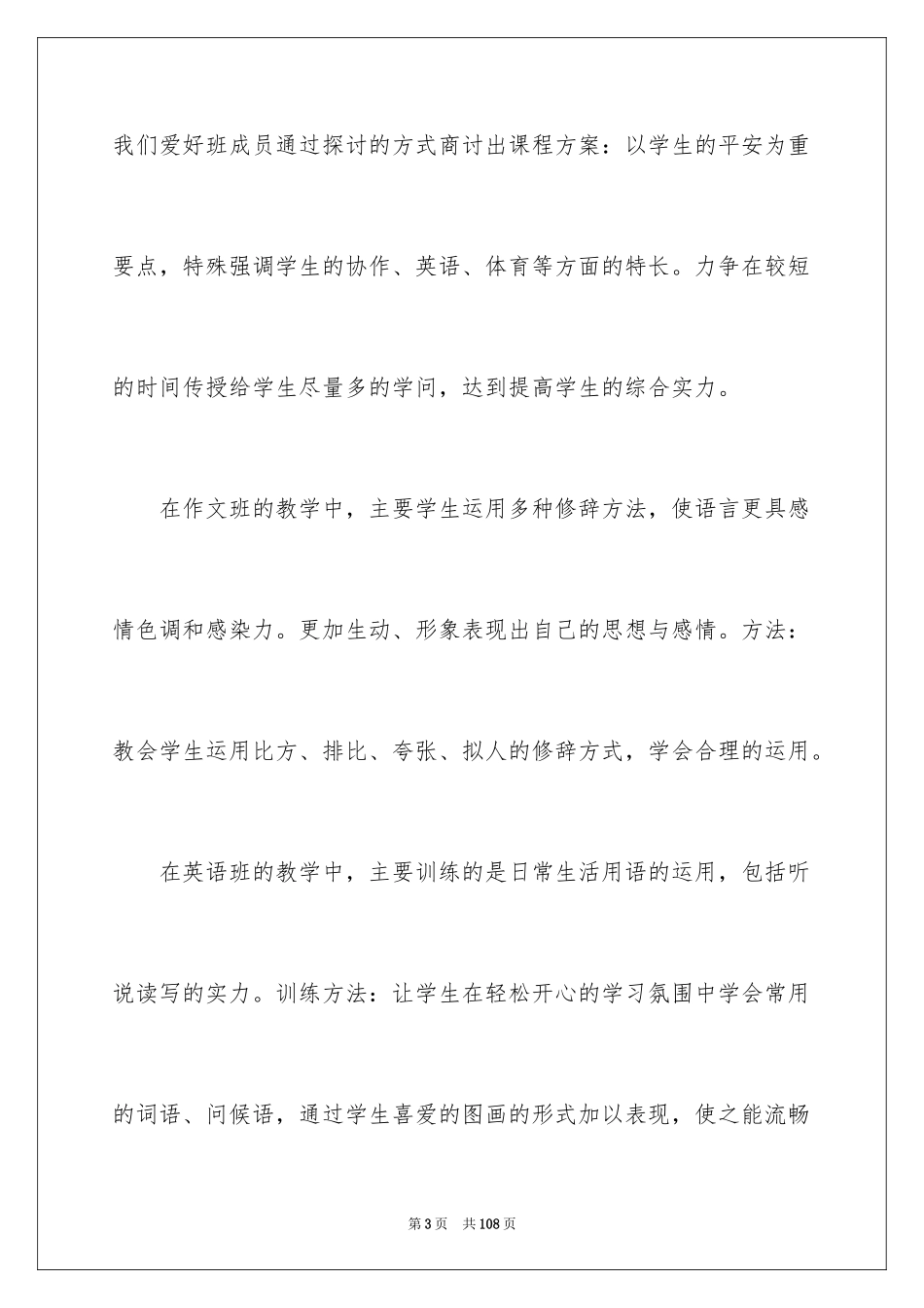 2024大学三下乡社会实践报告_1_第3页