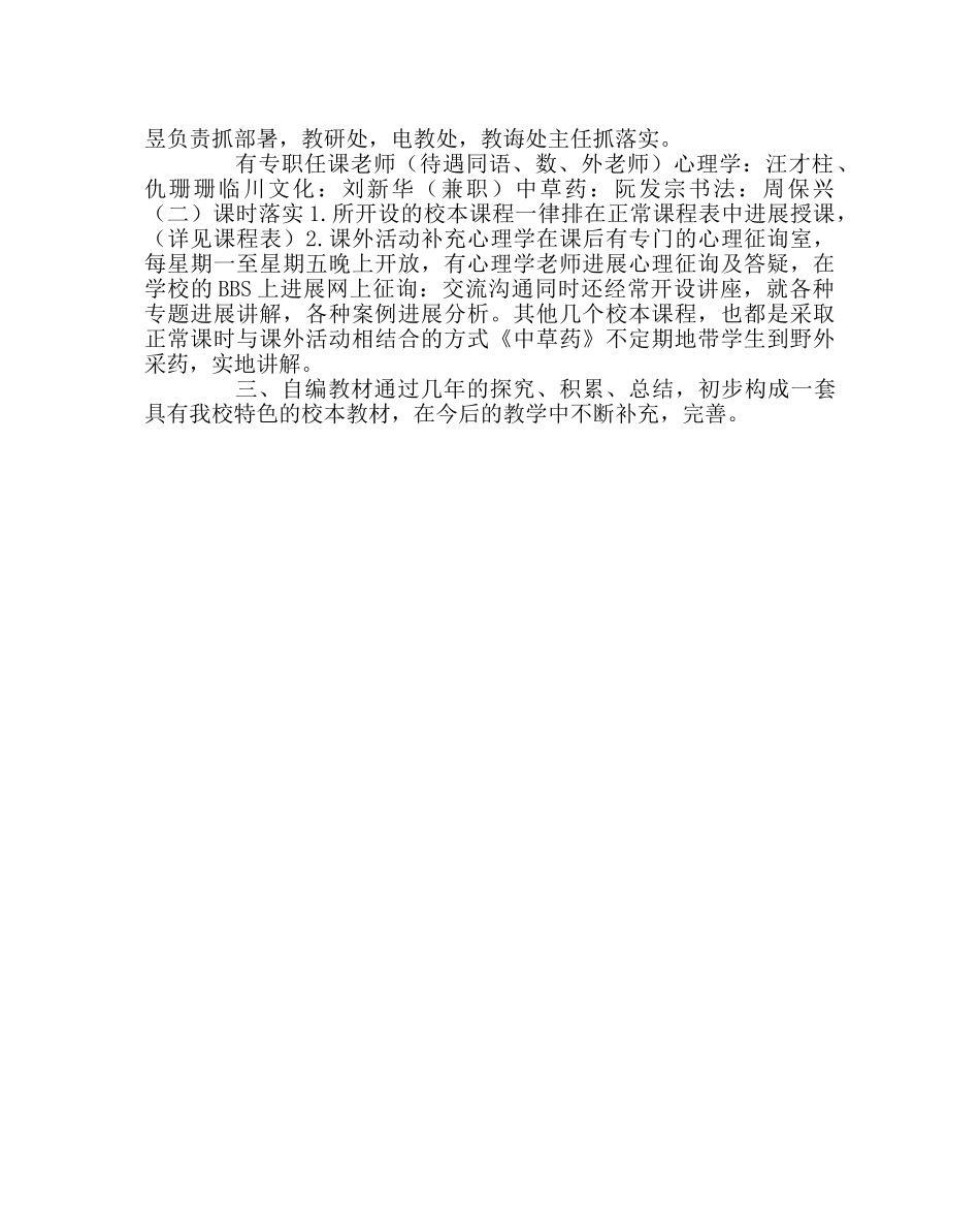 教导处范文校本课程规划 _第2页