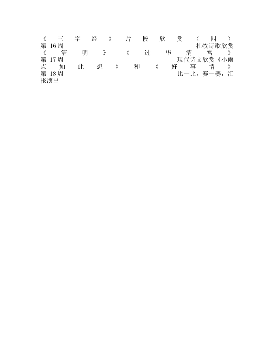 教导处范文校本课程实施计划 _第2页