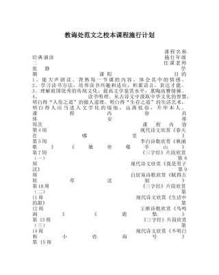 教导处范文校本课程实施计划 