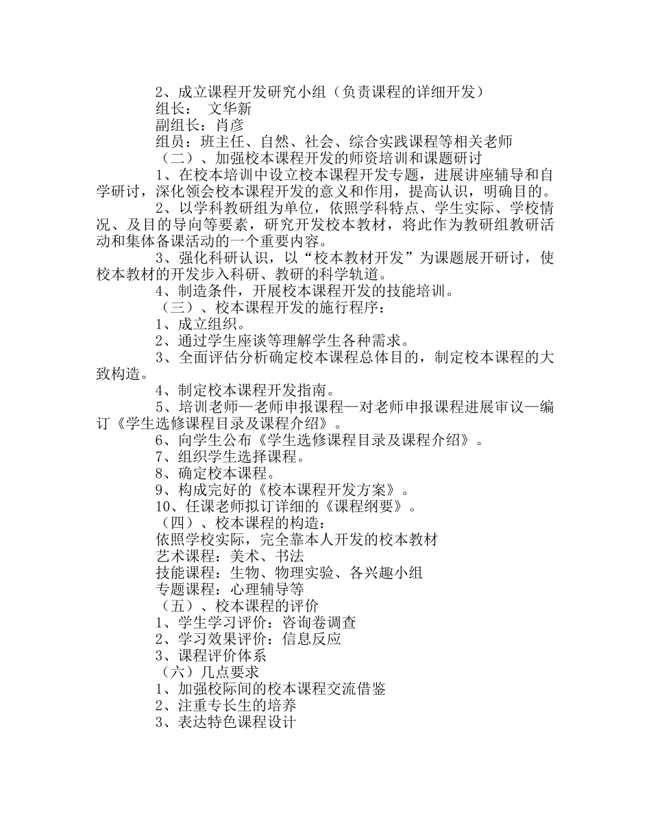 教导处范文校本课程方案 _第2页