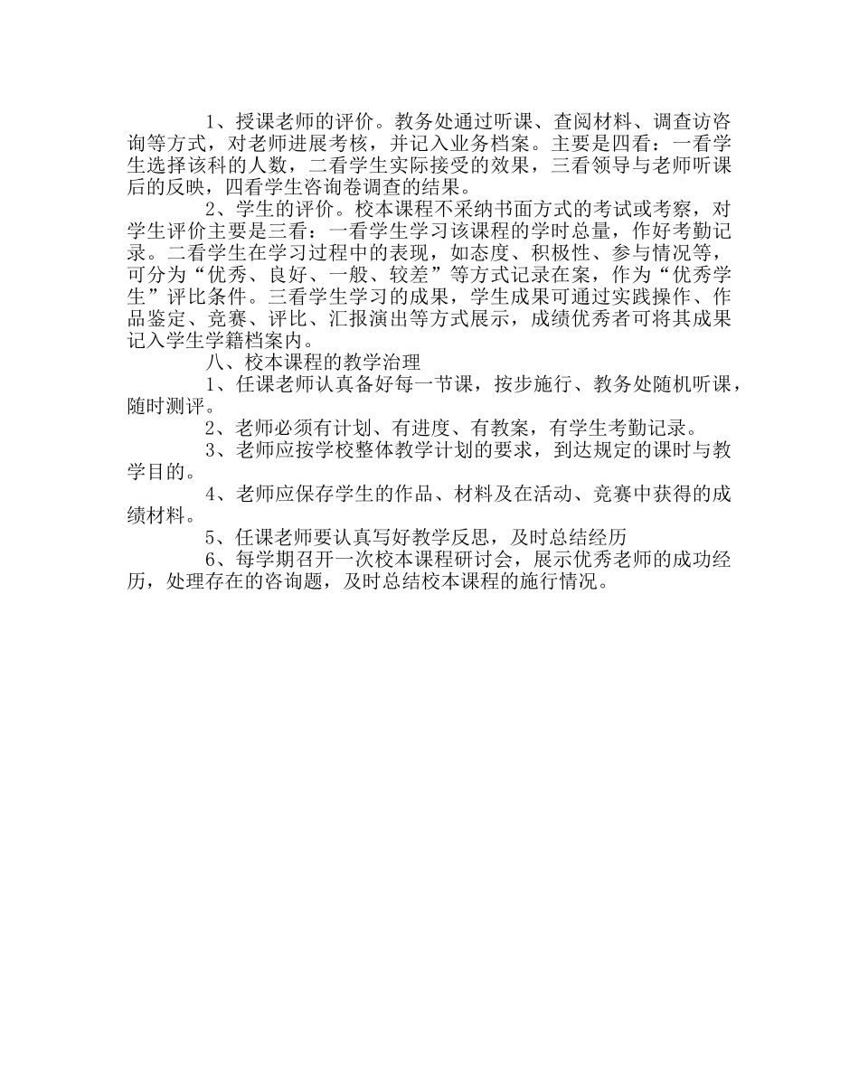 教导处范文校本课程开发计划、实施方案 _第3页