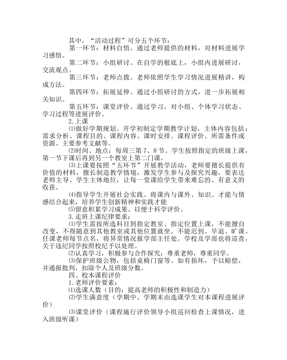 教导处范文校本课程选课走班实施方案 _第2页