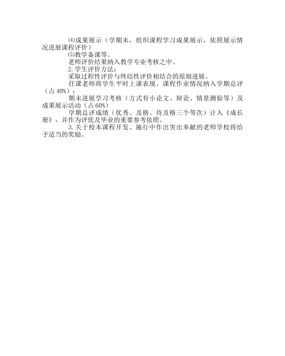 教导处范文校本课程选课走班实施方案 _第3页