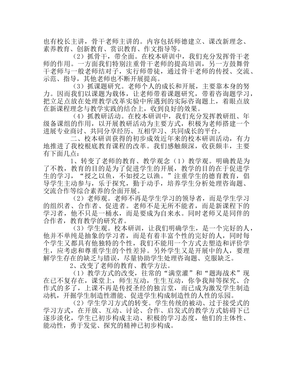 教导处范文校本研训工作总结 _第2页