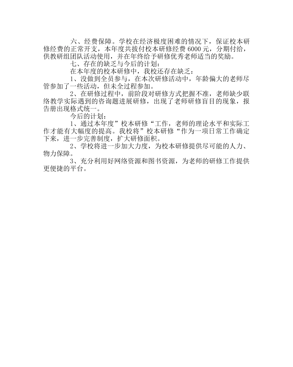 教导处范文校本研修汇报材料 _第2页