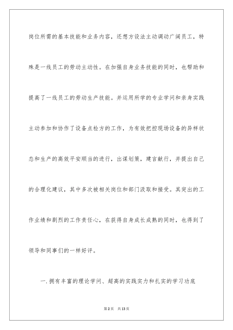 2024劳模工人先进个人事迹材料_第2页