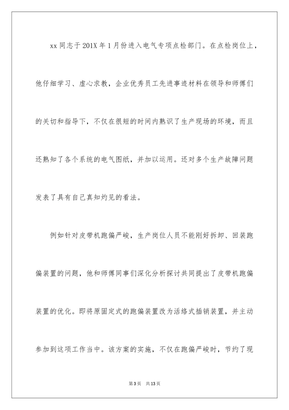 2024劳模工人先进个人事迹材料_第3页