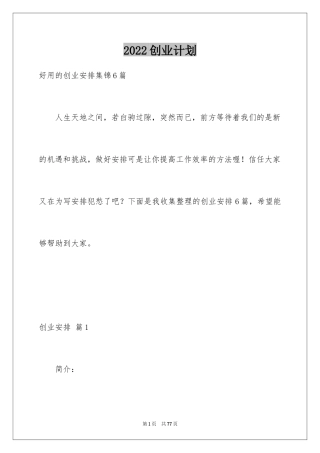 2024创业计划_214