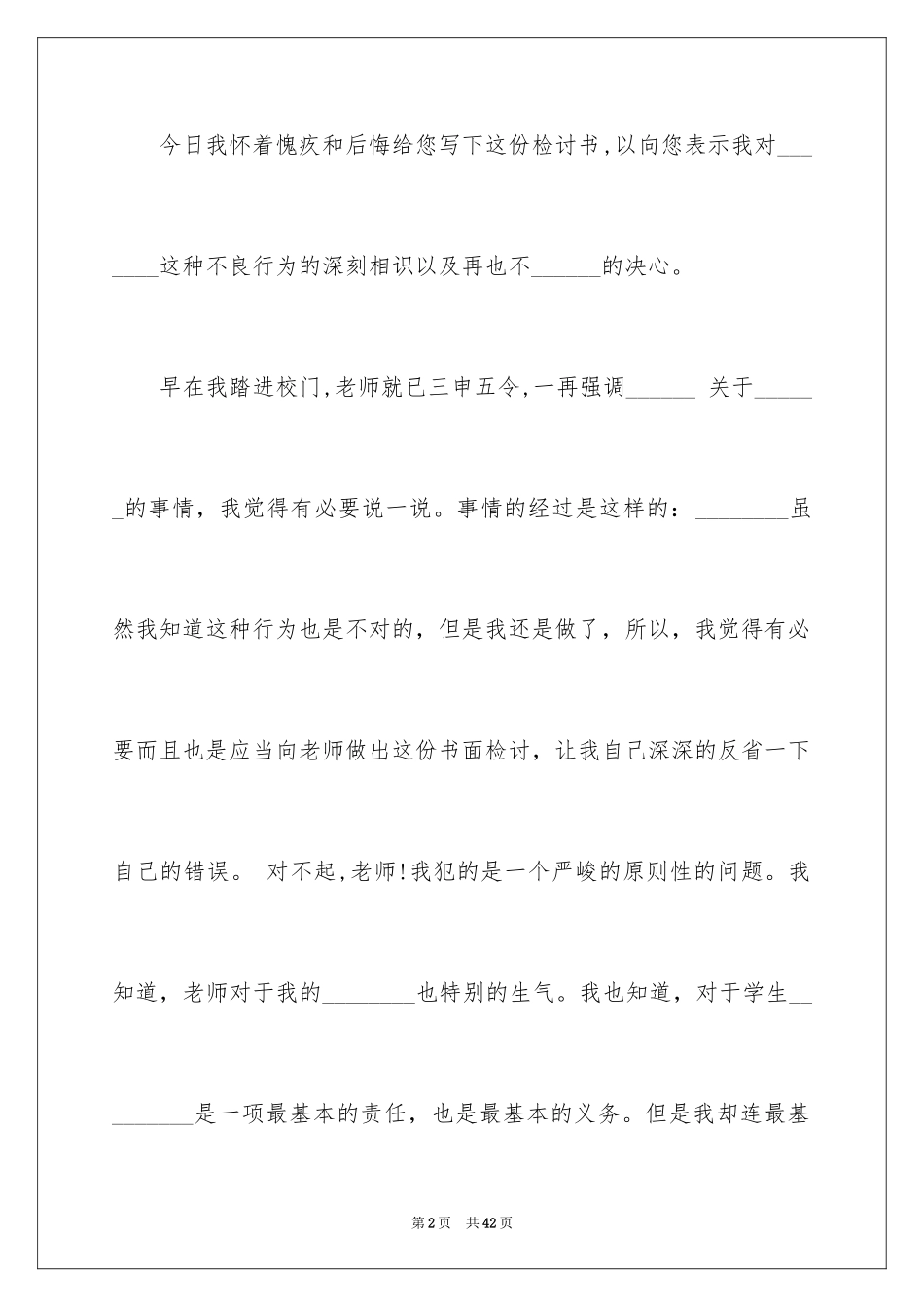 2024升旗仪式检讨书 _1_第2页