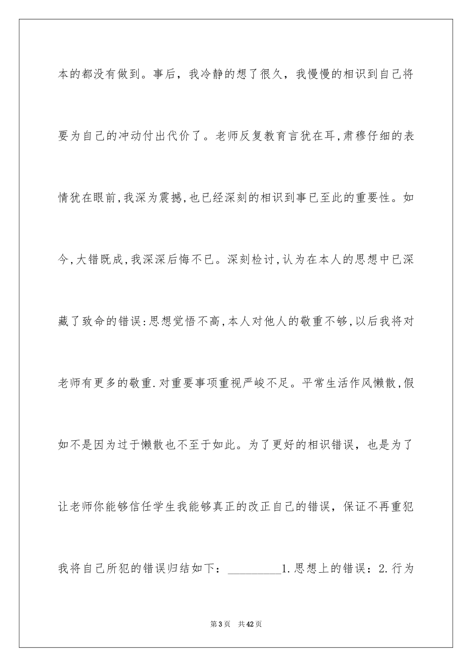 2024升旗仪式检讨书 _1_第3页