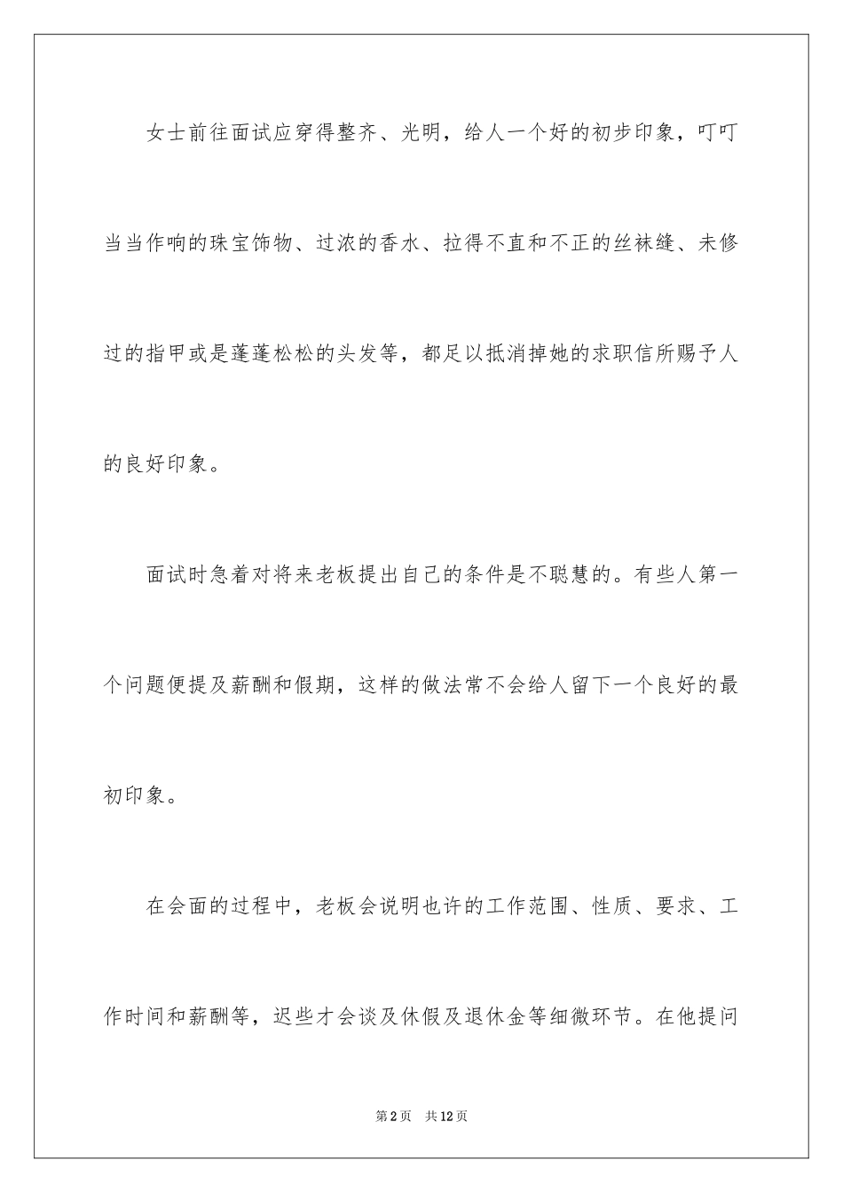 2024办公室面试礼仪技巧与注意事项_第2页