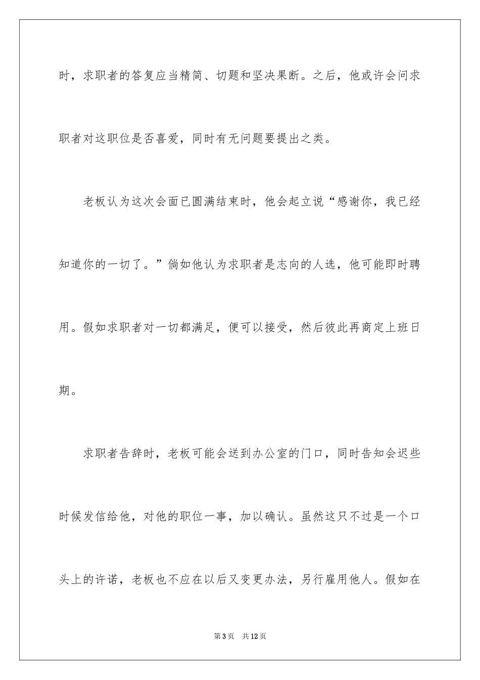 2024办公室面试礼仪技巧与注意事项_第3页