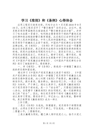 学习《准则》和《条例》心得体会_1