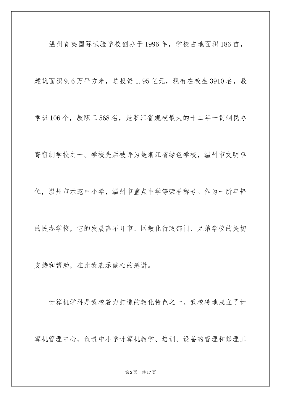 2024学校欢迎词_第2页