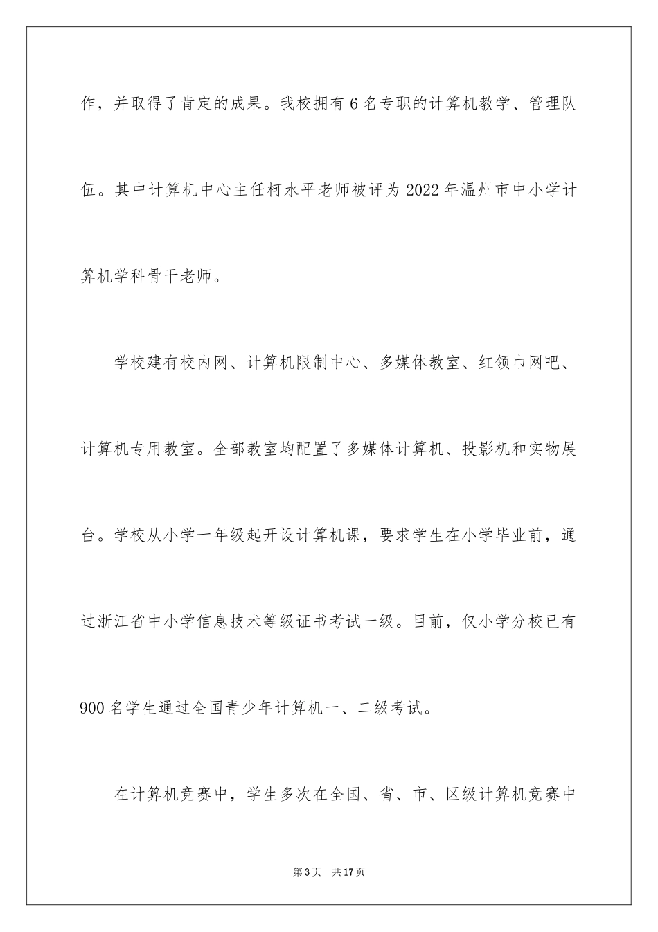 2024学校欢迎词_第3页