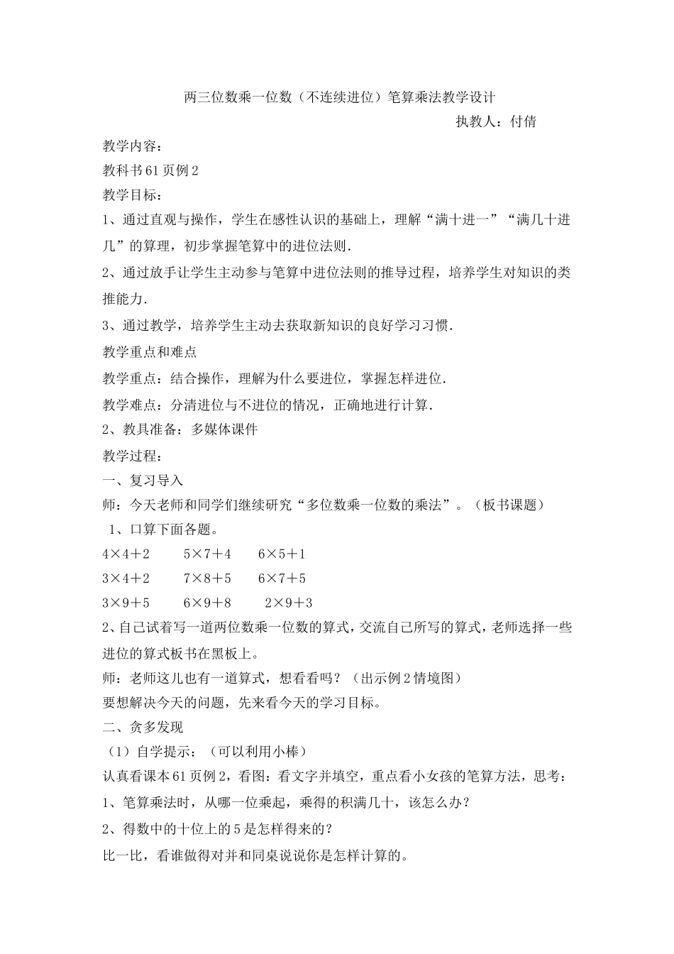 两三位数乘一位数笔算乘法教学设计_第1页