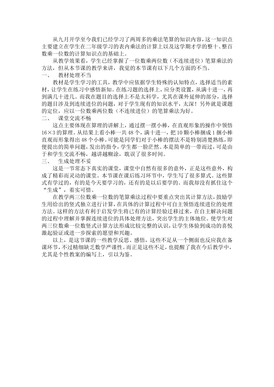 两三位数乘一位数笔算乘法教学设计_第3页