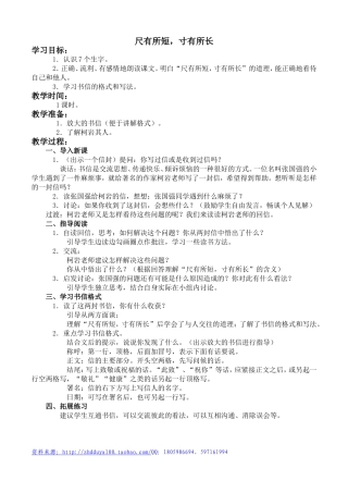 尺有所短寸有所长教案(1)