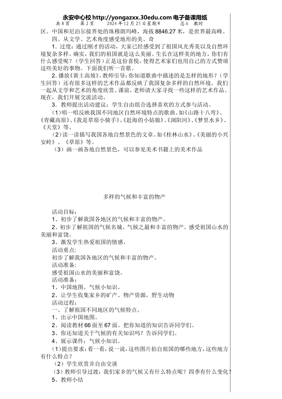 五年级品德与社会上册第四单元_第2页