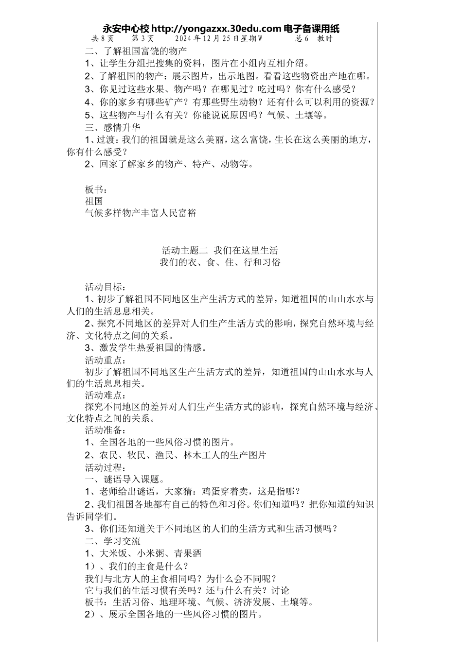 五年级品德与社会上册第四单元_第3页