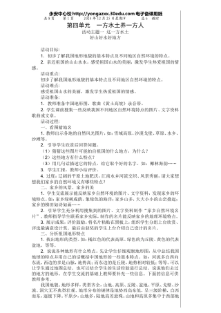 五年级品德与社会上册第四单元