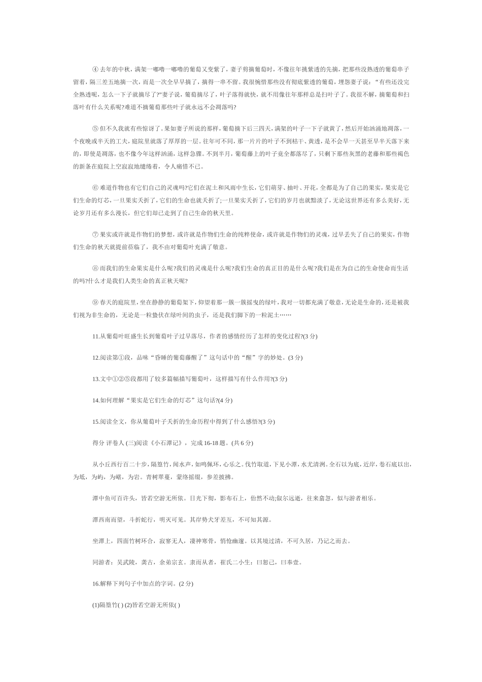 2013八年级上册语文期末试卷(有答案)_第3页