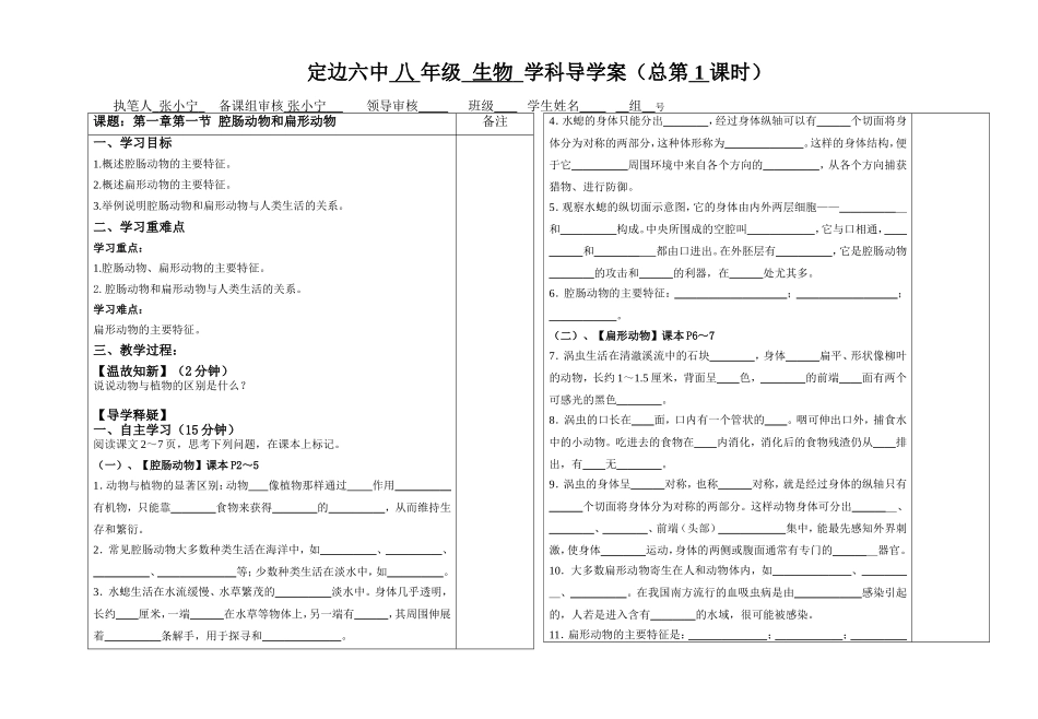 腔肠动物和扁形动物_第1页