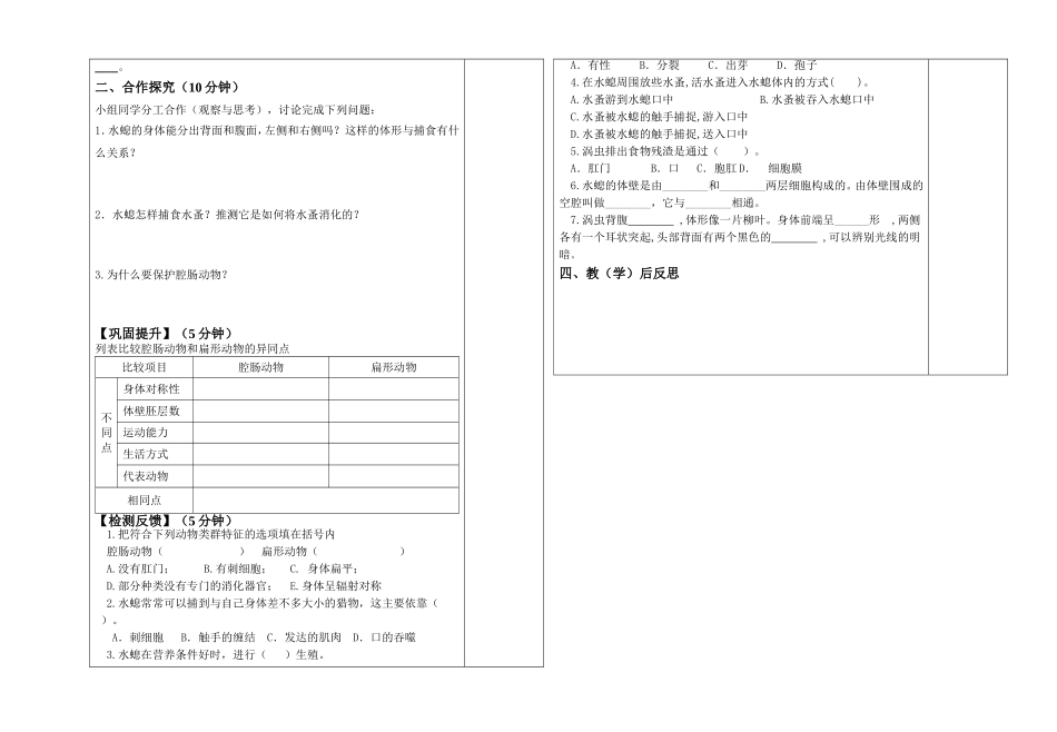 腔肠动物和扁形动物_第2页