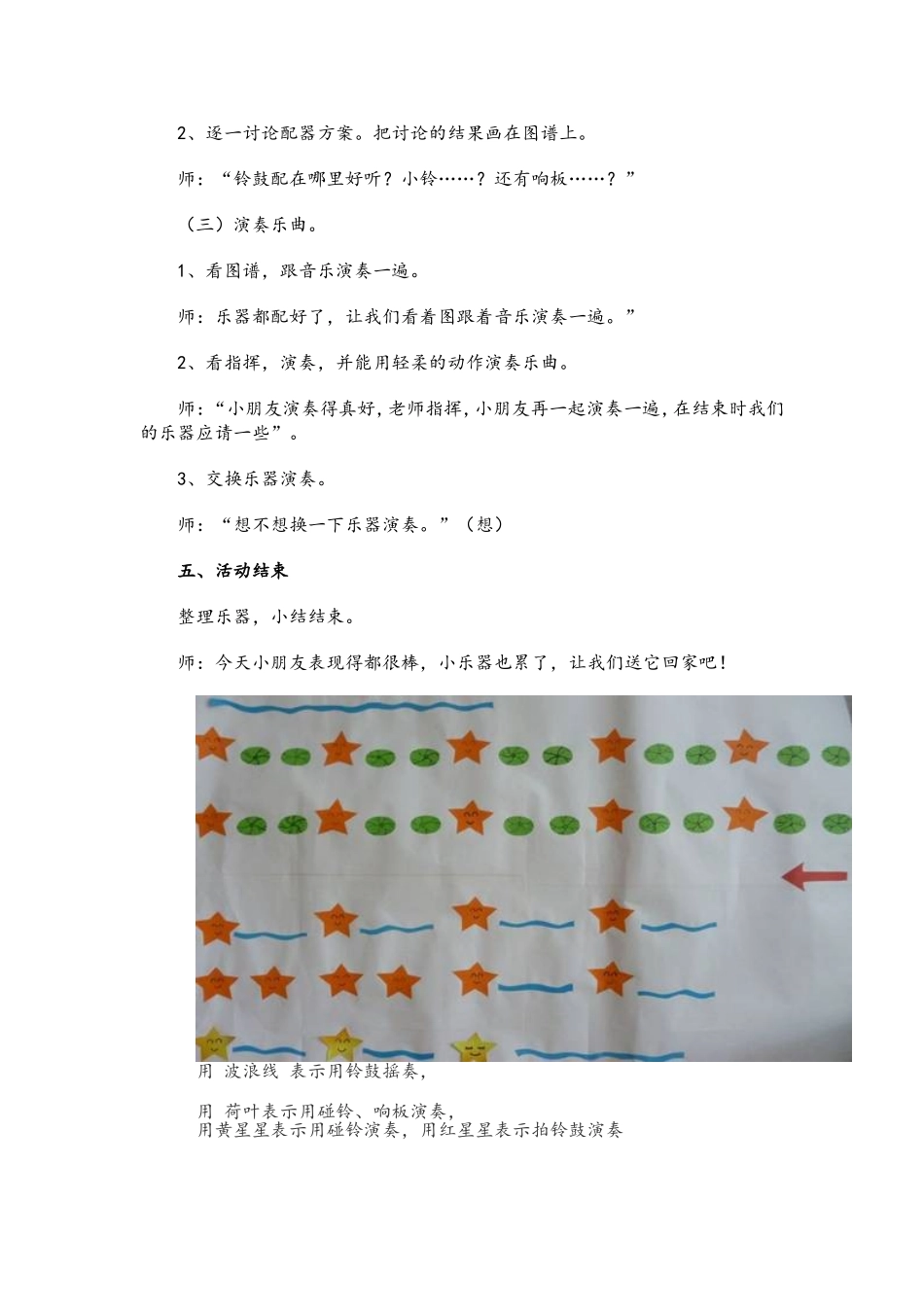 奥尔夫音乐教案_第2页