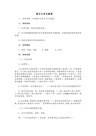 奥尔夫音乐教案