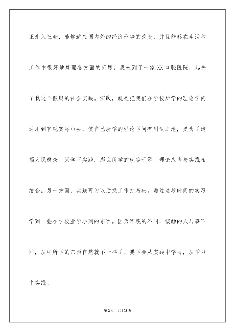 2024假期医院实践报告_2_第2页