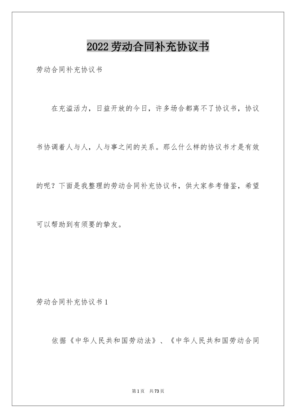 2024劳动合同补充协议书_3_第1页