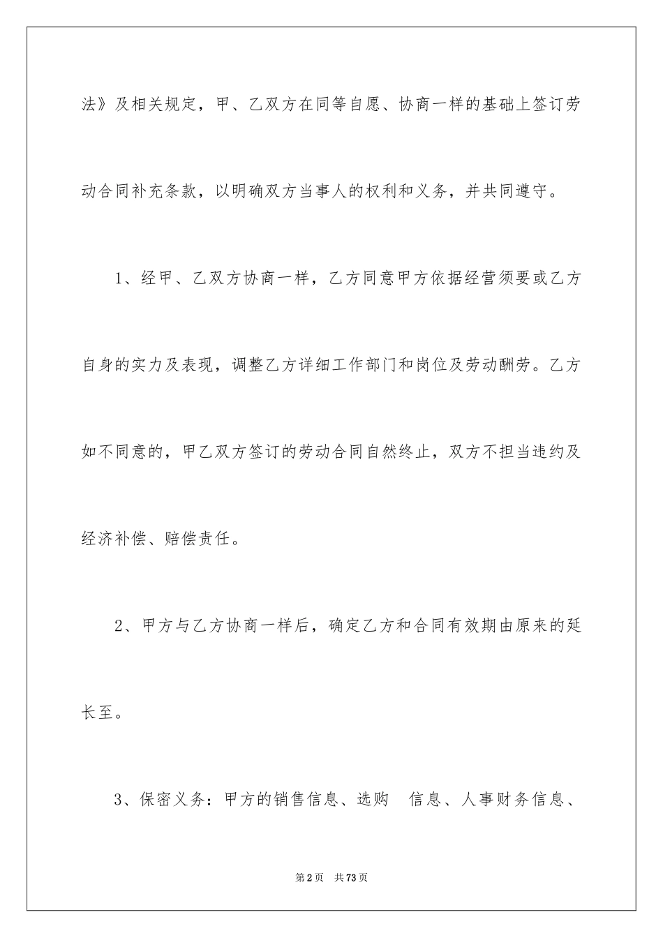 2024劳动合同补充协议书_3_第2页