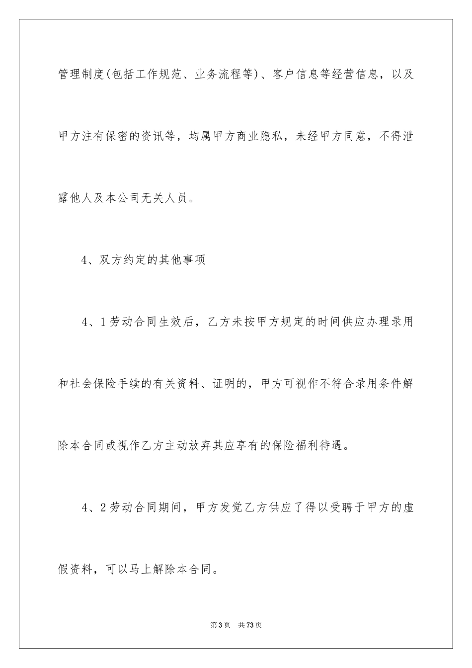 2024劳动合同补充协议书_3_第3页