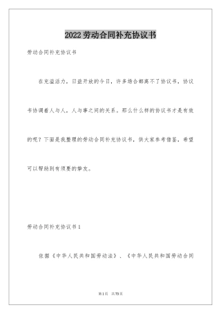 2024劳动合同补充协议书_3