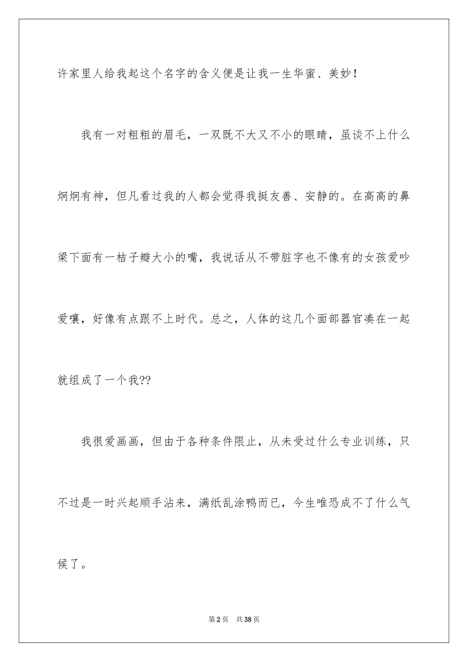 2024女生自我介绍_3_第2页