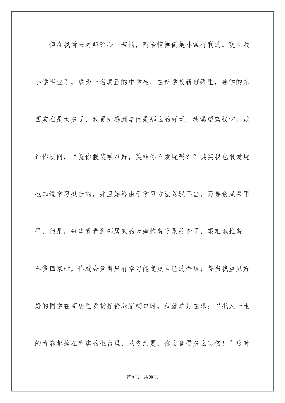 2024女生自我介绍_3_第3页